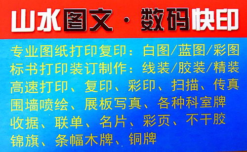 山水圖文數碼快印 一對一服務，讓設計與印刷更簡單